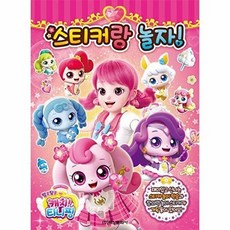 알쏭달쏭 캐치 티니핑 시즌3 스티커랑 놀자!, 단품, 3