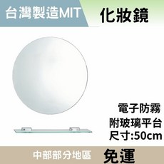 浴室化妝鏡 圓鏡 黑色鏡子, 50cm無框無銅除霧鏡,不要平台