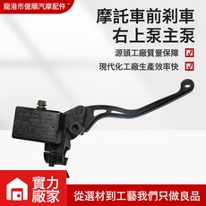 摩托配件適用Yamaha YFZ450 YFM HONDA CBT TRX前剎車右上泵主泵, 摩托車前剎車 右上泵主泵:如圖, 1個