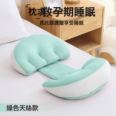 DIU 孕婦枕頭護腰側睡側臥枕u型枕孕期託腹抱枕哺乳靠墊透氣產後, 孕婦枕天絲透氣綠色(無輔助枕)