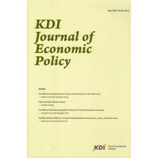 KDI Journal of Economic Policy, 한국개발연구원 편집부(저), 한국개발연구원, 편집부 저