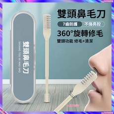 鼻毛修剪器 鼻毛刀 雙頭旋轉修剪器360度軟頭清潔鼻毛器 二合一男士女士通用, 1隻裝,二合一雙頭鼻毛刀