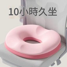 久坐減壓座墊 痔瘡墊 孕婦專用 頭尾椎舒壓墊, 櫻花粉, 1個