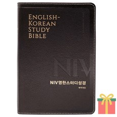 NIV 영한 STUDY 개역개정 성경책 단본 대 지퍼 색인 영어공부, 생명의말씀사, 우피_NIV_영한_대_단본_NEW다크