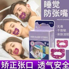 透氣面料呼吸閉口貼，防張嘴口呼吸貼，舒適透氣，改善睡眠品質, 1個, 大
