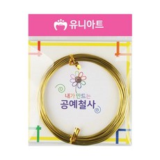 혜명생필품마트 유니아트 내가 만드는 공예철사 1.0mm 7번 노랑 - 개 (1개입) 칼라철사 철사공예 공예와이어 컬러와이어 유니아트공예철사