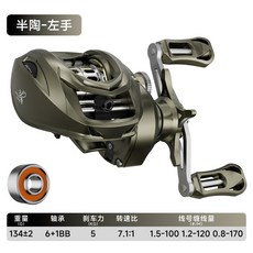 HAUT TON 水滴輪 遠投漁輪 碳素路亞魚輪, 青鋒左手(2顆半陶瓷軸承)