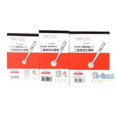 中華牌 直式/橫式 二聯/三聯複寫估價單 免用複寫紙 (附印號碼) 兒童文具, 1個, 962橫式二聯