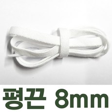 2결레분 색상선택 120cm 평끈 8mm 신발끈