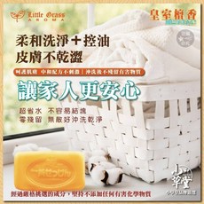 Little Grass 皇室檀香加倍淨洗衣皂*5顆-夢時代專櫃品牌限量, 1個