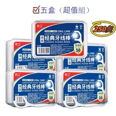 名立經典牙線棒50支，0.5mm細滑牙線，不傷牙齦，一棒兩用，清潔牙縫牙垢，不易斷裂，牙齒清潔, 1個, 五盒250隻（超級實惠組合 每盒21元）