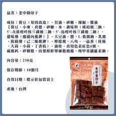 老中醫 印干 250g 全素零食 下酒菜, 1個, 老中醫印干(較厚)
