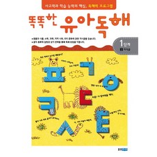 똑똑한 유아독해 1단계. 3: 지식글 : 독해력과 학습 능력의 기초 어휘력 프로그램, 없음