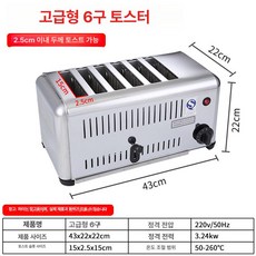 업소용 6구 토스터기 44x22x22cm 펜션 호텔 자동굽기 조식메이커 베이글, 1. 두께2.5cm, 기본 색상