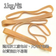KHY 工廠包材橡皮筋 壓平長25cm 1.7mm厚18mm寬 1kg裝 強韌耐用不易斷裂, 1個, 500公克裝