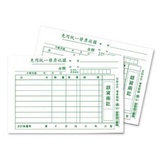 免用統一發票收據 憑證 報銷單據, 20個, 50張
