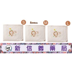 小獅王辛巴 有機棉嬰兒肚圍 (3種尺寸) - 親膚透氣，保護寶寶腹部，防止著涼