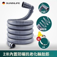 SUNINLIFE 洗衣機排水管 通用型延長下水管, 1個, 排水軟管2米（贈卡箍）