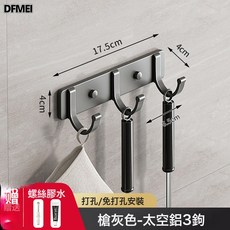 DFMEI 掛鉤強力粘膠免打孔廚房浴室牆壁牆上門後掛架粘鉤貼牆掛衣服鉤子, 1個, 槍灰款3鉤:如圖