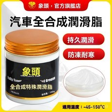全店精選 進口汽車專用保養特種潤滑脂 天窗車門座椅軌道異響防凍耐極寒低溫 汽車潤滑脂, 1個, 殼牌進口潤滑脂100克*1瓶,防凍耐極寒