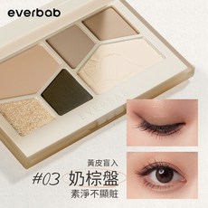 EVERBAB 流光溢彩眼頰盤 修容一體盤 三色可選, 1個, 03 奶棕盤