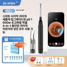 내시경귀이개 귀파개 귀지청소 귀청소기 귀지집게 특허 핀셋 청소 초고화질 셀프 귀이개, 슈프림 12K 4-in-1 낚시형 삽, 1개, 기본 색상