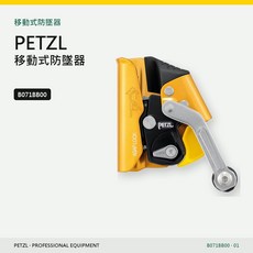 PETZL ASAP LOCK 移動式防墜器 B071BB00 (新版335g 10-13mm繩索), 1個