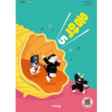 초등학교 교과서 음악 5 주대창 비상 (22개정), 예체능