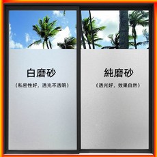 磨砂免膠玻璃貼膜 靜電窗貼 浴室窗戶防偷窺隱私透光不透人 衛浴貼紙 窗貼 磨砂貼 靜電貼 窗貼 浴室貼 自帶背膠115, 特厚免膠白磨砂,60cm寬*200cm長