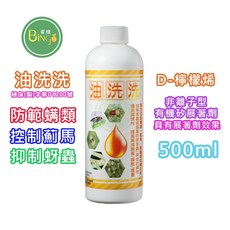 賓購 油洗洗 植保(製)字第01200號 D-檸檬烯 有機矽展著劑 500ml, 1個, 油洗洗/500ML