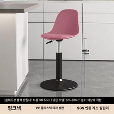 바의자 리프트의자 아일랜드식탁의자 스툴 리프트, 블랙 발 대 바닥판 핑크 저형