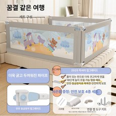 침대가드 사이드 난간 낙상방지 안전 펜스 범퍼 쿠션 보호대 접이식 끼임방지, 1.5m 1.5m+1.8m+1.8m, 디럭스 모델 두꺼워지고보강됨 드림 어드벤처
