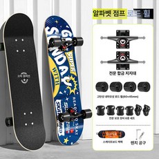성인용스케이트보드 입문자 4륜 초보 스케이드보드 초급, 1개, 초보자용 스트리트 [알파벳 점프]