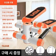 사이드스텝퍼 제자리 좌우 스템퍼 기계 실내 걷기 스텝퍼, MIM 오렌지 소프트 고무 미끄럼 방지 로프
