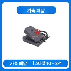 지게차 가속 페달 악셀 액셀러레이터, 스로틀 페달 9, 기본 차종