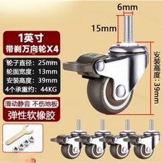 4 조각의 M6M8 나사 캐스터 1/1.25 인치 범용 캐스터 가정용 캐비닛/의자/가구 바퀴 하드웨어 액세서리, B1