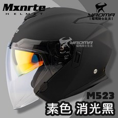 MXNRTE 安全帽 M523 素色 消光 黑 內墨片 藍芽耳機槽 排扣 3/4罩帽 耀瑪騎士, S