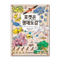포켓몬 생태도감, 대원씨아이
