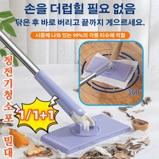 1/1+1 [자동 잡기] 손을 더럽히지 않는 대걸레 정전기청소포 밀대 퀵스위퍼 클립형 표준형 대형 청소포 청소밀대, 퍼플 롱*2+걸레 2개*2, 1개