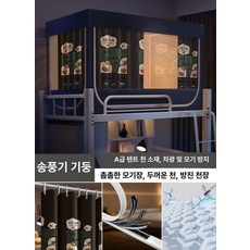침대텐트 접이식 암막 베드 방한용 방풍 이층