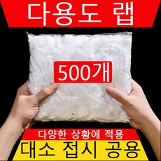 주방 위생커버 다용도 용기 포장 비닐 덮개, 500개