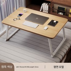 접이식 베드트레이 노트북 테이블 침대용 간이책상 소형 이동식 경량 다용도 식탁, 특대형고급원목70x48x32cm