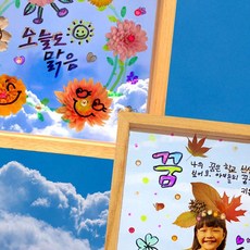 라이즈올3 따라쓰는 캘리 그라피 아크릴 가을 투명액자 꾸미기 방과후미술수업 다문화교육키트