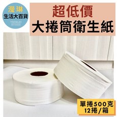 大捲筒衛生紙 百貨公司用 營業場所用 廁所用 瀅琳百貨, 1個