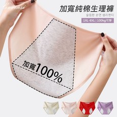 Cavensi 大尺碼現貨1XL-6XL 加寬側防漏高腰純棉生理褲，簡約透氣吸濕高腰內褲A111, 熱情紅色,1XL（建議40~55公斤 ）
