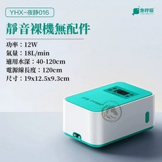 魚呼吸 夜靜系列 不斷電打氣機, 1個, 夜靜YHX-016