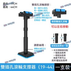 雙插孔滾輪支撐桿（19-44cm） 輔助安裝工具 兩支裝, 1個, 藍色+雙插孔19-44滾輪（1個）
