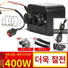 자동차 온풍기 난방기 미니 차량용 12V 저소음 블랙, 1급 블랙 킹콩 48v60v 400w 2 D, 기본 모델명/품번
