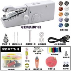 手持電動裁縫機 迷你縫紉機 手持縫紉機 小型縫紉機 迷你裁縫機 手拿裁縫機 縫紉機 裁縫機, 升級套裝