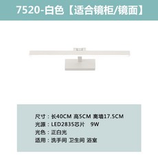 華燈惠 簡約現代LED鏡前燈, 白色(9W白光)長40cm